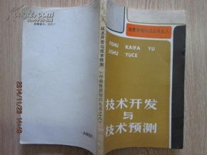 技術(shù)開發(fā)的未來引擎 理論共鳴與技術(shù)預(yù)測的演進(jìn)之路